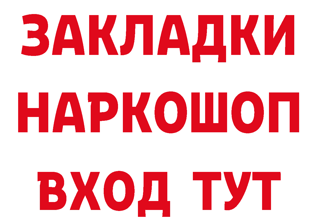 БУТИРАТ оксибутират ссылки нарко площадка гидра Облучье